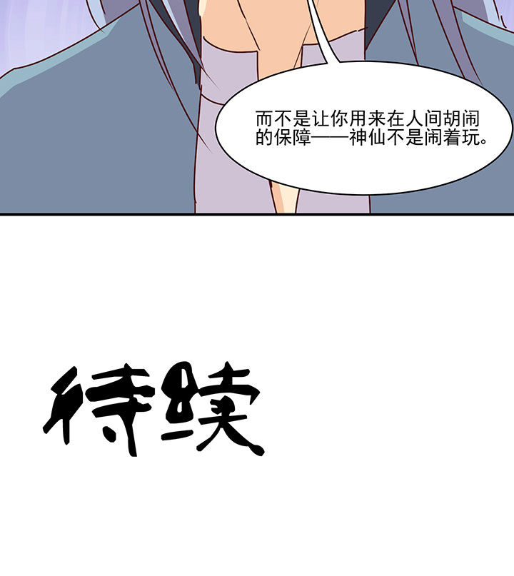 《神仙不是闹着玩》漫画最新章节第44章：免费下拉式在线观看章节第【1】张图片