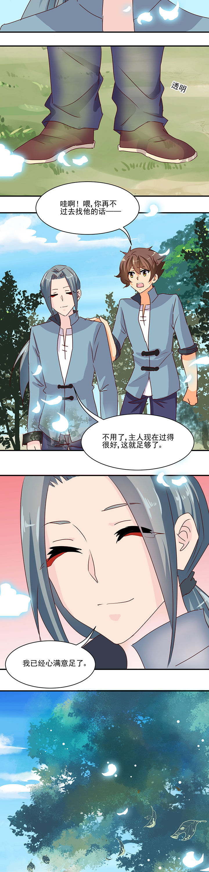 《神仙不是闹着玩》漫画最新章节第46章：免费下拉式在线观看章节第【4】张图片