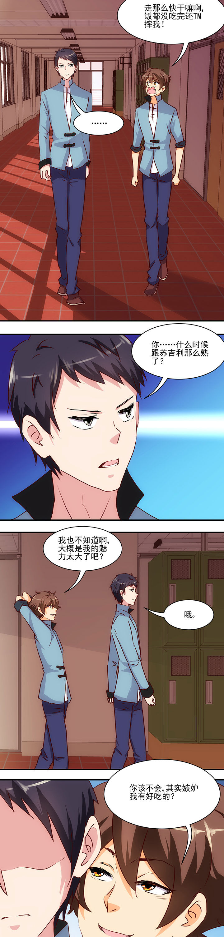 《神仙不是闹着玩》漫画最新章节第53章：免费下拉式在线观看章节第【3】张图片