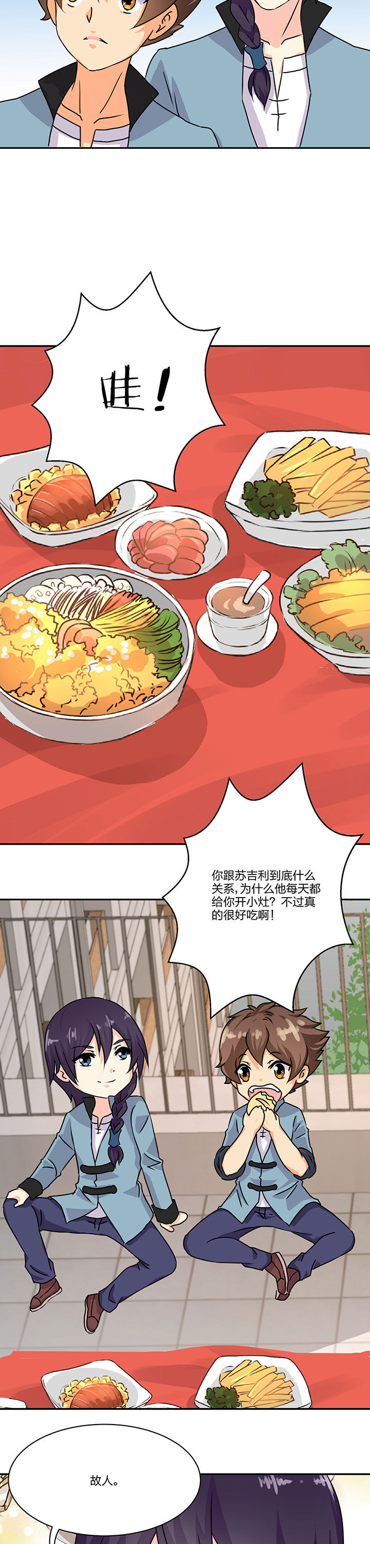 《神仙不是闹着玩》漫画最新章节第66章：免费下拉式在线观看章节第【4】张图片