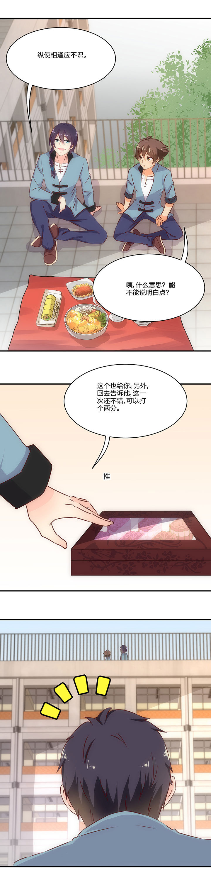 《神仙不是闹着玩》漫画最新章节第66章：免费下拉式在线观看章节第【2】张图片