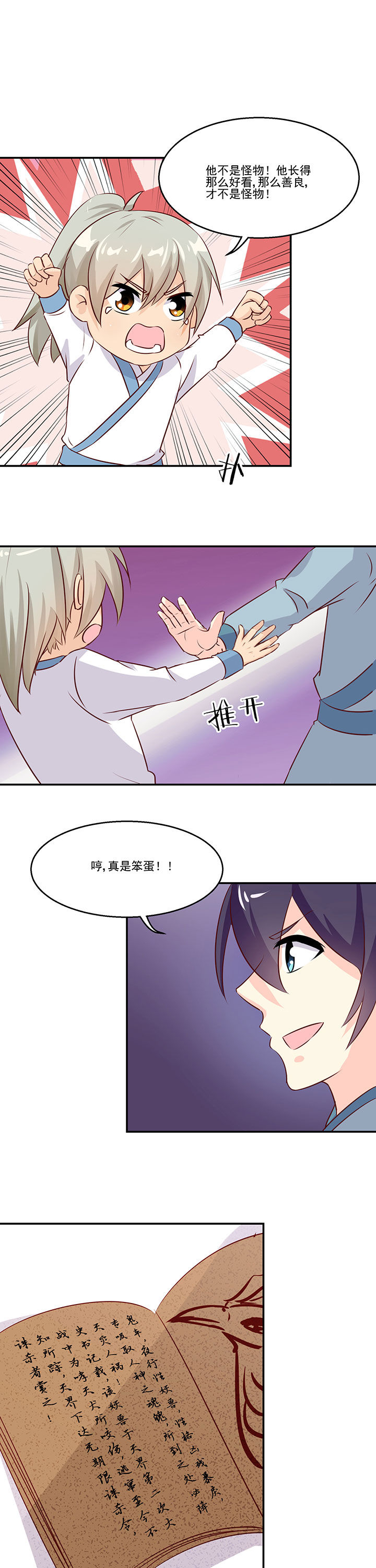 《神仙不是闹着玩》漫画最新章节第81章：免费下拉式在线观看章节第【3】张图片