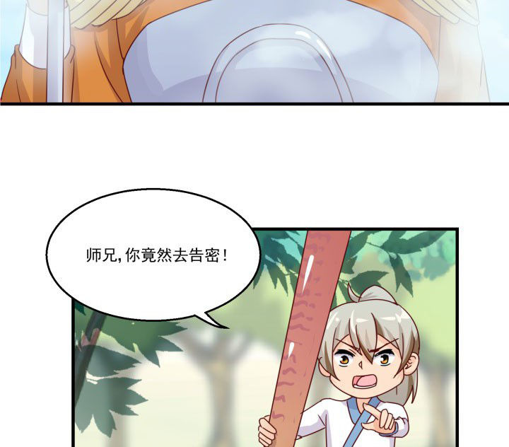 《神仙不是闹着玩》漫画最新章节第82章：免费下拉式在线观看章节第【11】张图片