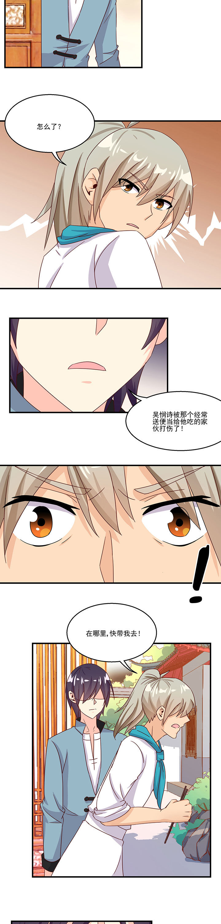 《神仙不是闹着玩》漫画最新章节第86章：免费下拉式在线观看章节第【11】张图片