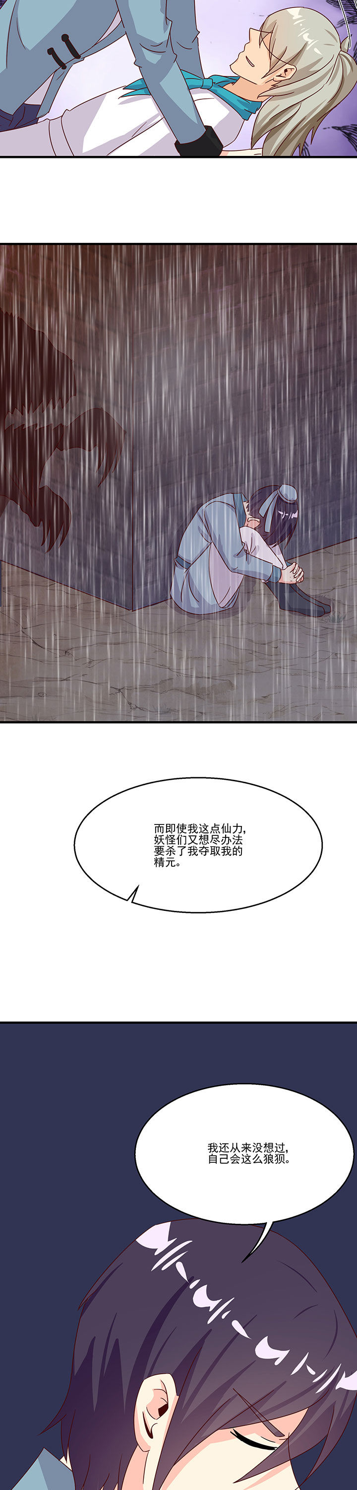 《神仙不是闹着玩》漫画最新章节第87章：免费下拉式在线观看章节第【2】张图片