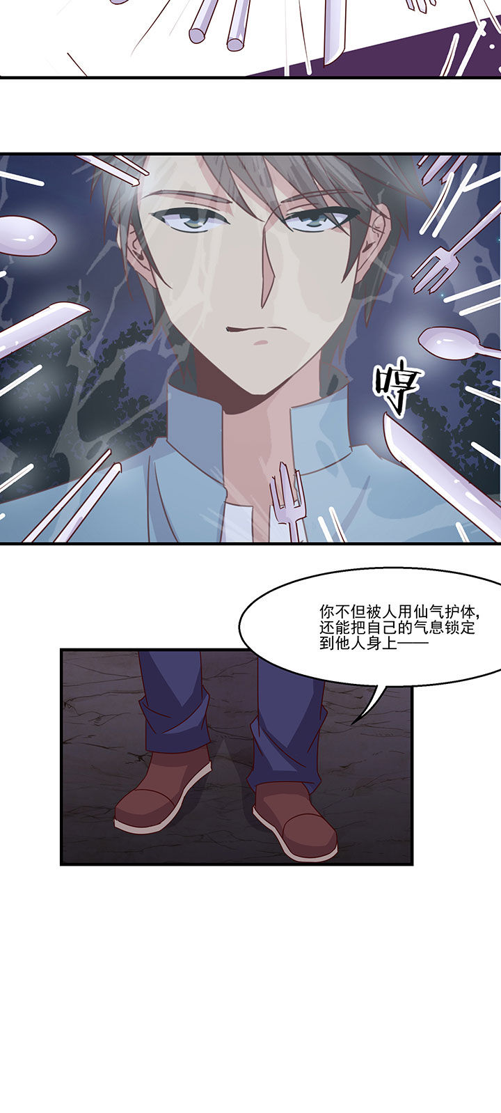 《神仙不是闹着玩》漫画最新章节第90章：免费下拉式在线观看章节第【5】张图片