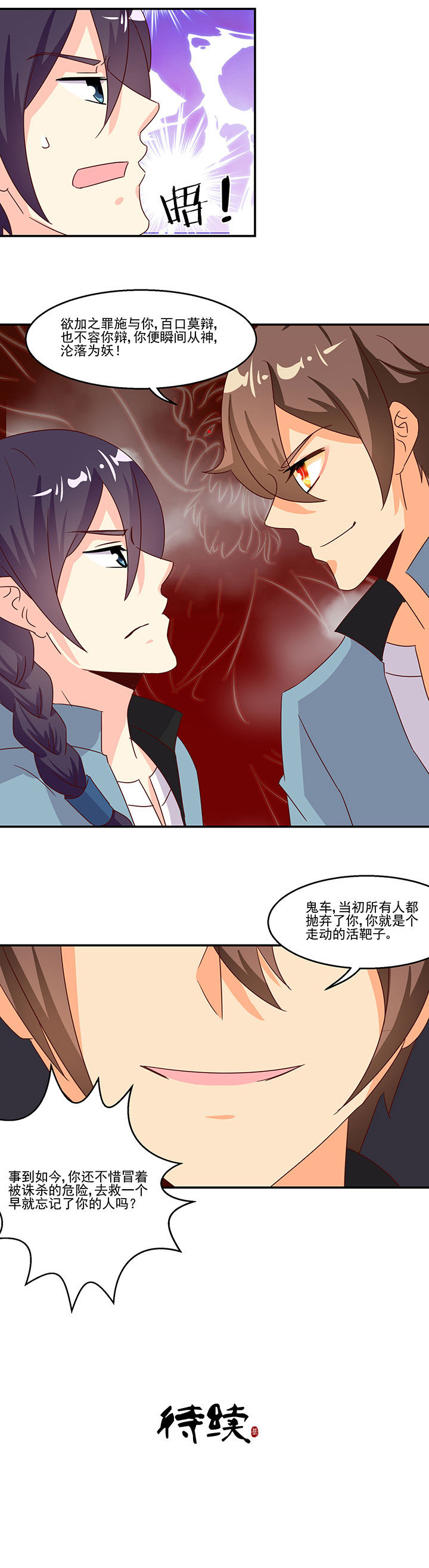 《神仙不是闹着玩》漫画最新章节第90章：免费下拉式在线观看章节第【1】张图片