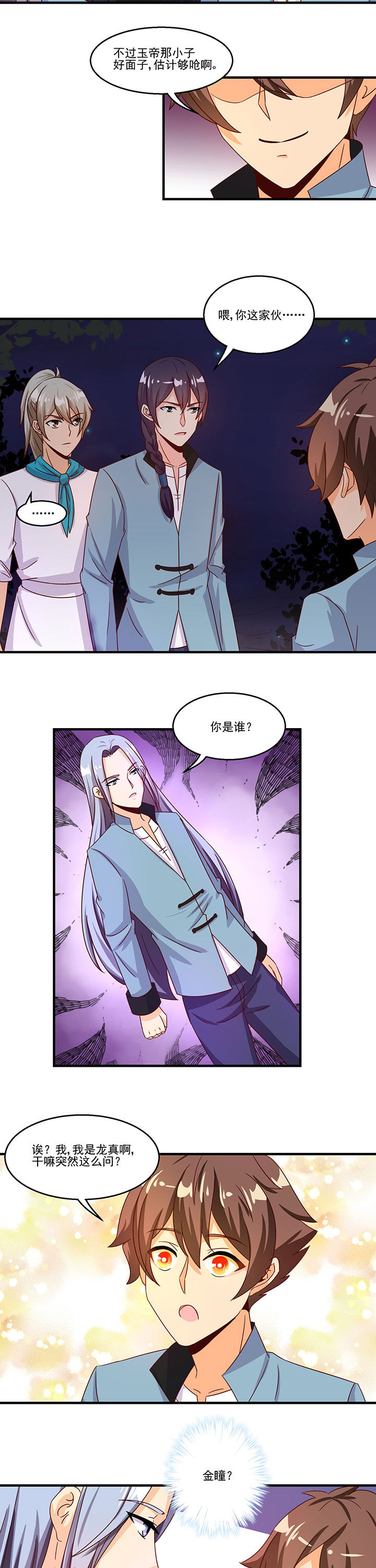 《神仙不是闹着玩》漫画最新章节第94章：免费下拉式在线观看章节第【2】张图片