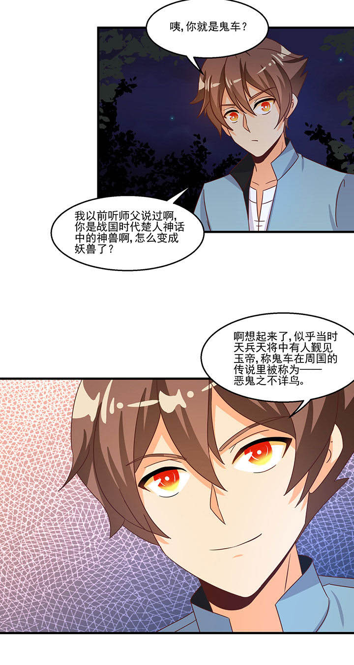 《神仙不是闹着玩》漫画最新章节第94章：免费下拉式在线观看章节第【4】张图片