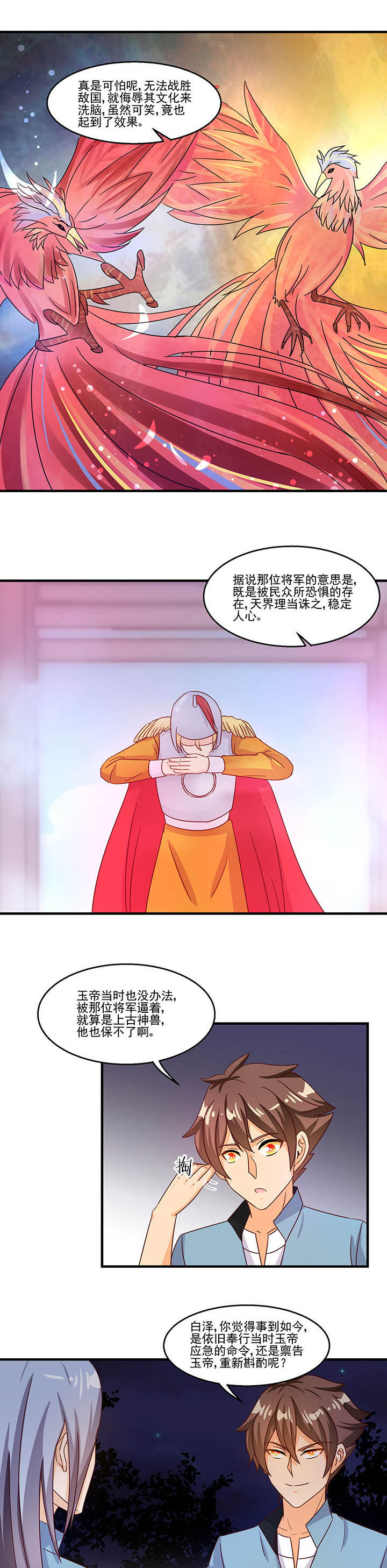 《神仙不是闹着玩》漫画最新章节第94章：免费下拉式在线观看章节第【3】张图片