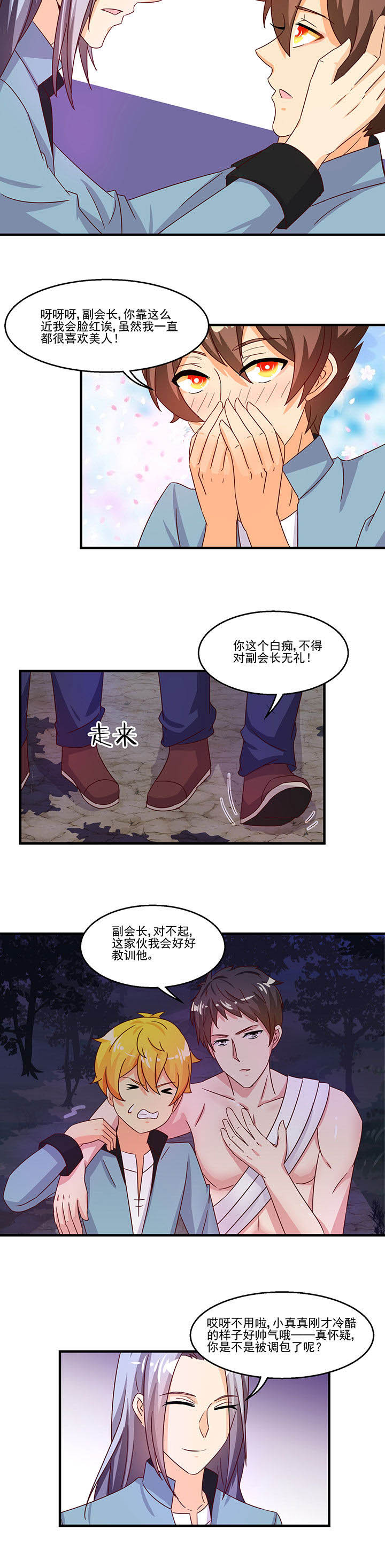 《神仙不是闹着玩》漫画最新章节第94章：免费下拉式在线观看章节第【1】张图片