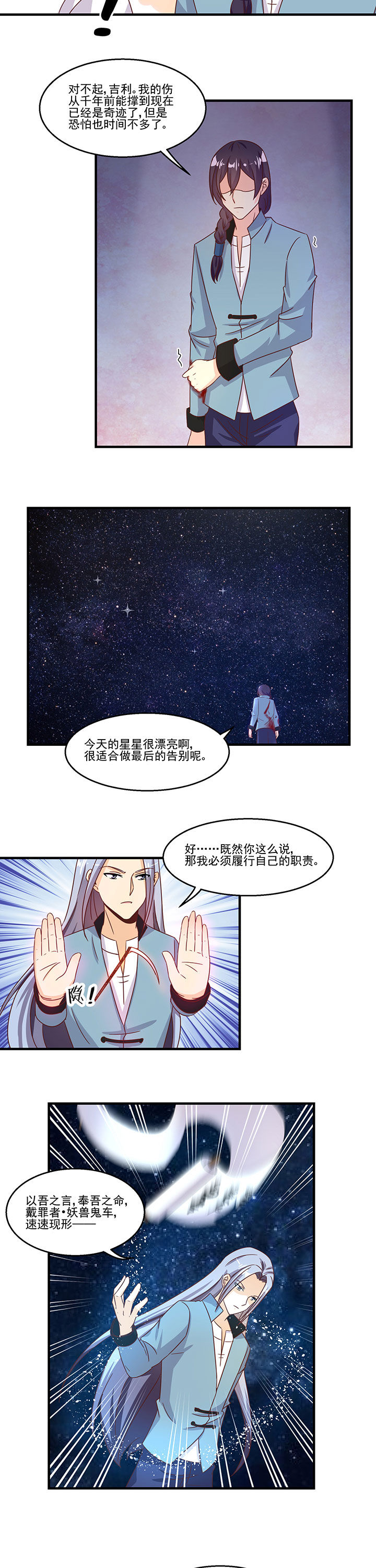 《神仙不是闹着玩》漫画最新章节第94章：免费下拉式在线观看章节第【5】张图片