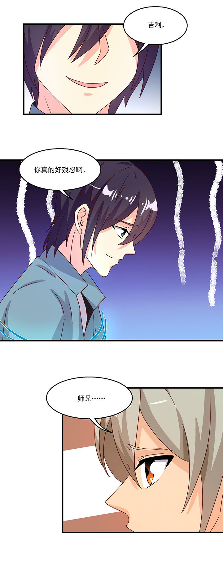 《神仙不是闹着玩》漫画最新章节第95章：免费下拉式在线观看章节第【3】张图片