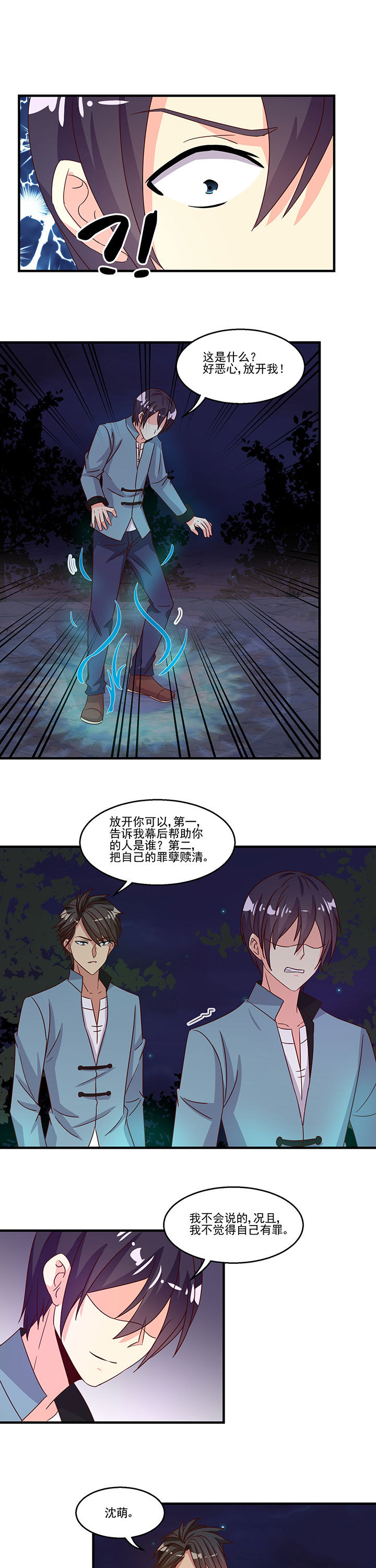 《神仙不是闹着玩》漫画最新章节第95章：免费下拉式在线观看章节第【6】张图片