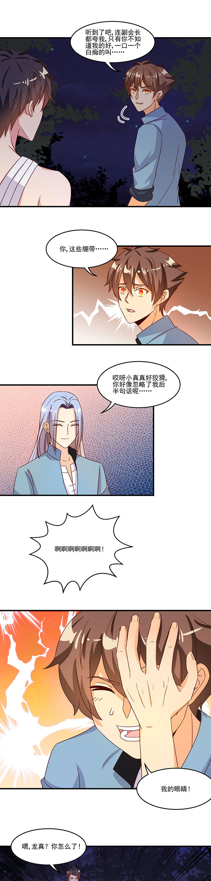 《神仙不是闹着玩》漫画最新章节第95章：免费下拉式在线观看章节第【10】张图片