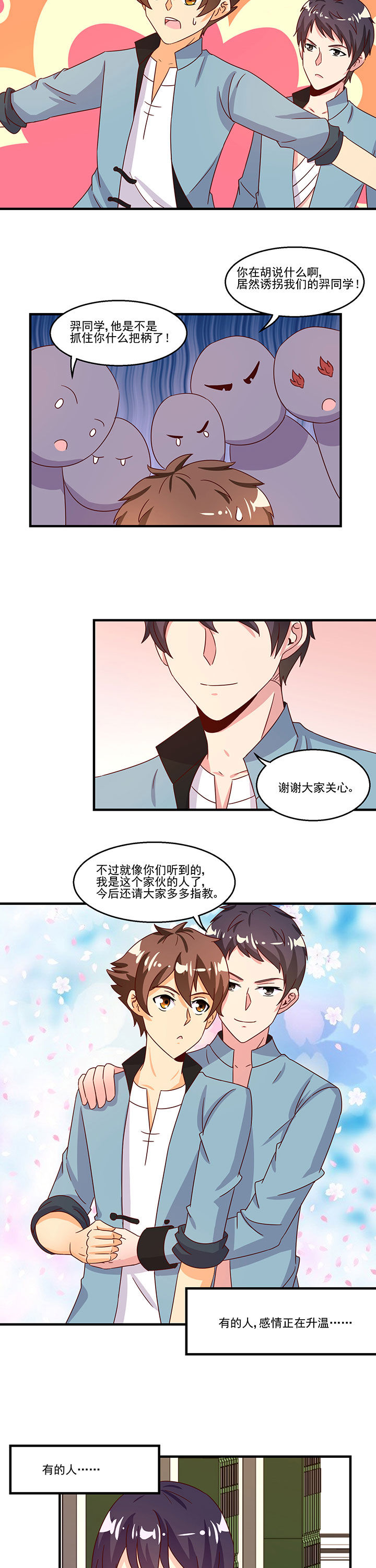 《神仙不是闹着玩》漫画最新章节第96章：免费下拉式在线观看章节第【7】张图片