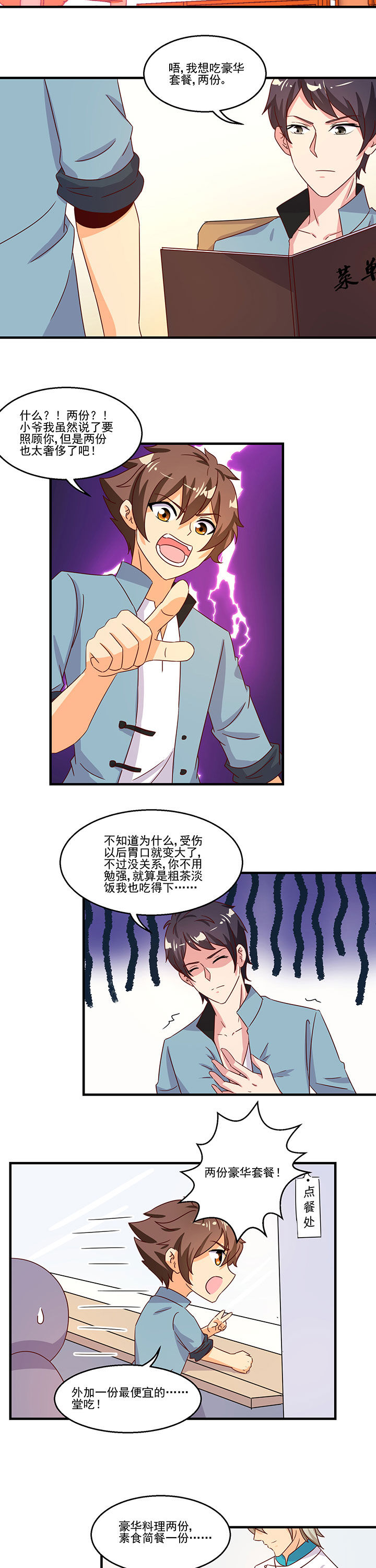 《神仙不是闹着玩》漫画最新章节第97章：免费下拉式在线观看章节第【8】张图片