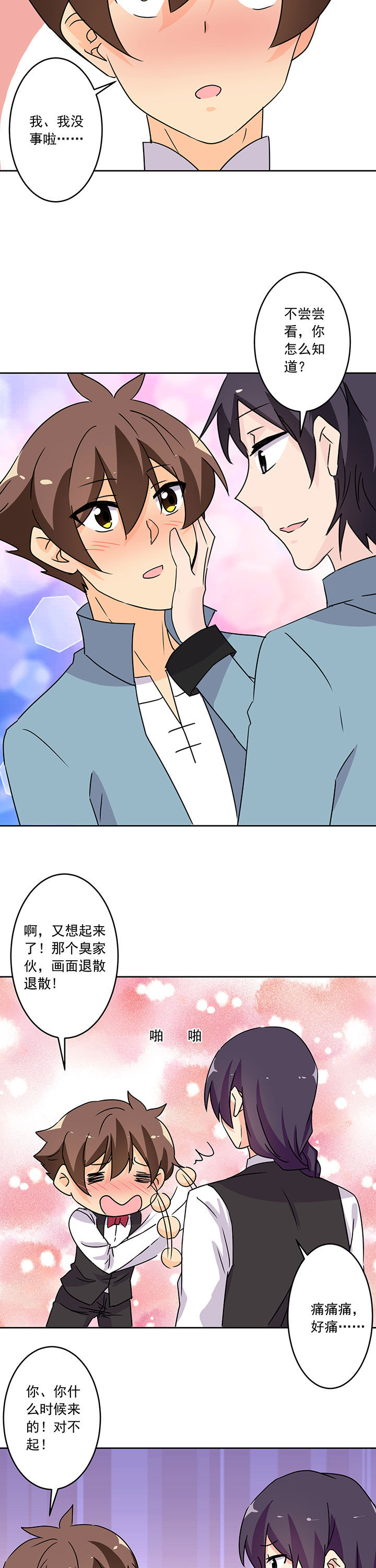 《神仙不是闹着玩》漫画最新章节第101章：免费下拉式在线观看章节第【3】张图片