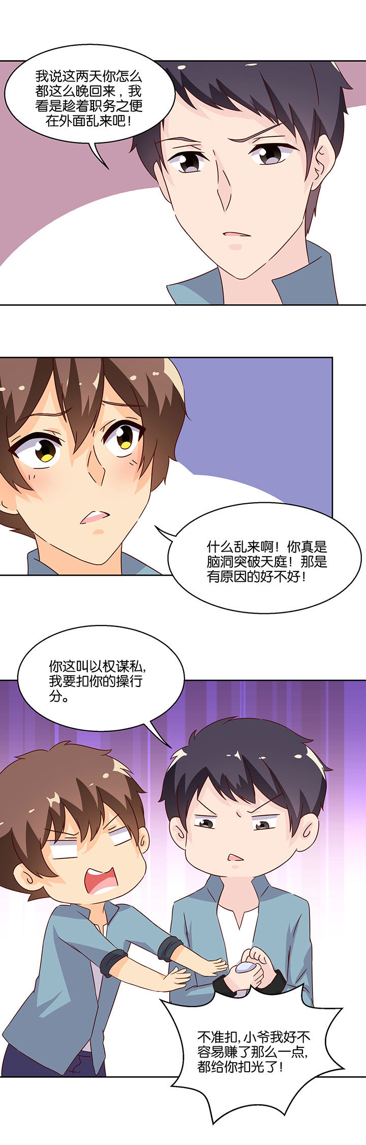 《神仙不是闹着玩》漫画最新章节第103章：免费下拉式在线观看章节第【4】张图片