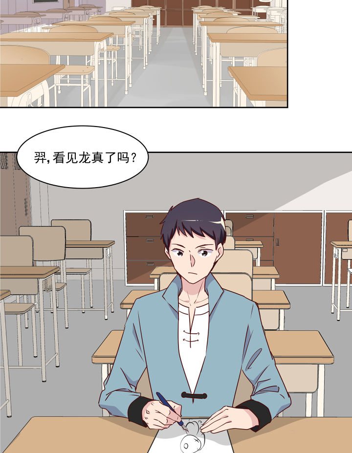 《神仙不是闹着玩》漫画最新章节第113章：免费下拉式在线观看章节第【24】张图片