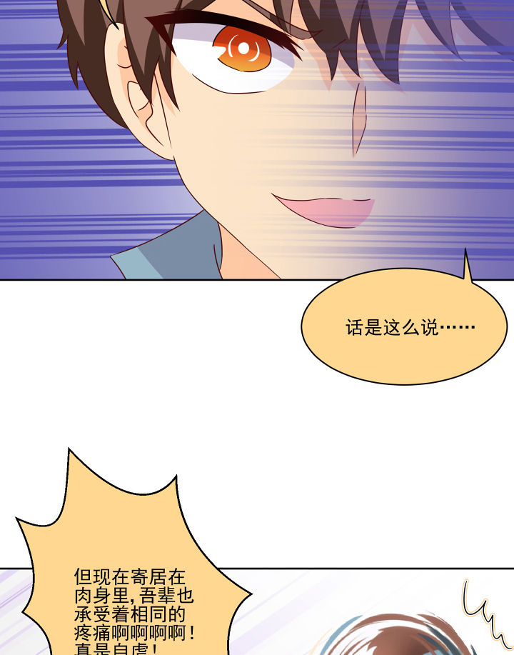 《神仙不是闹着玩》漫画最新章节第119章：免费下拉式在线观看章节第【23】张图片