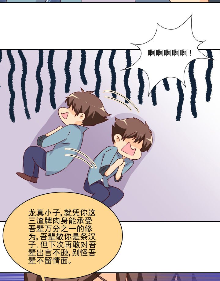 《神仙不是闹着玩》漫画最新章节第119章：免费下拉式在线观看章节第【24】张图片