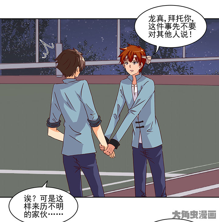 《神仙不是闹着玩》漫画最新章节第123章：免费下拉式在线观看章节第【33】张图片