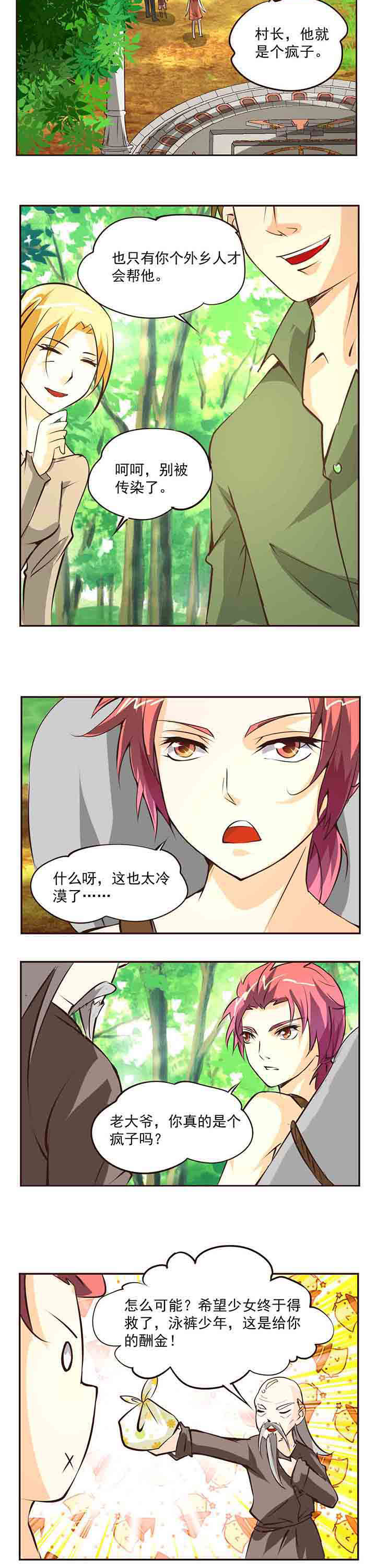 《神启之涉》漫画最新章节第3章：免费下拉式在线观看章节第【2】张图片