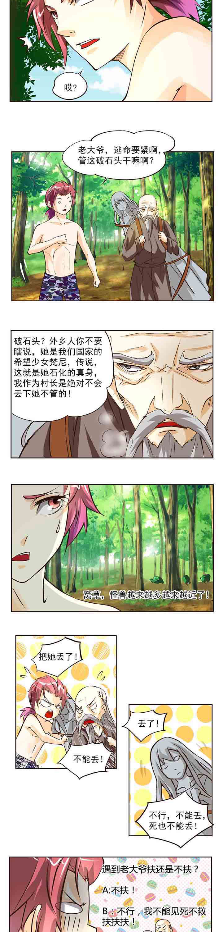 《神启之涉》漫画最新章节第3章：免费下拉式在线观看章节第【4】张图片