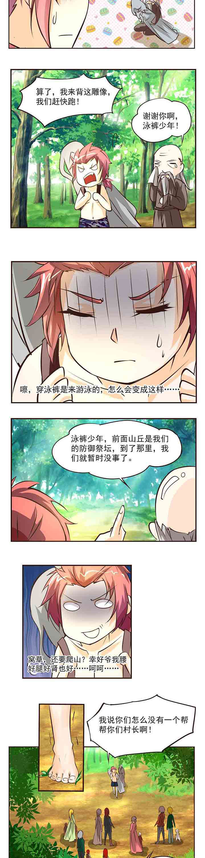 《神启之涉》漫画最新章节第3章：免费下拉式在线观看章节第【3】张图片