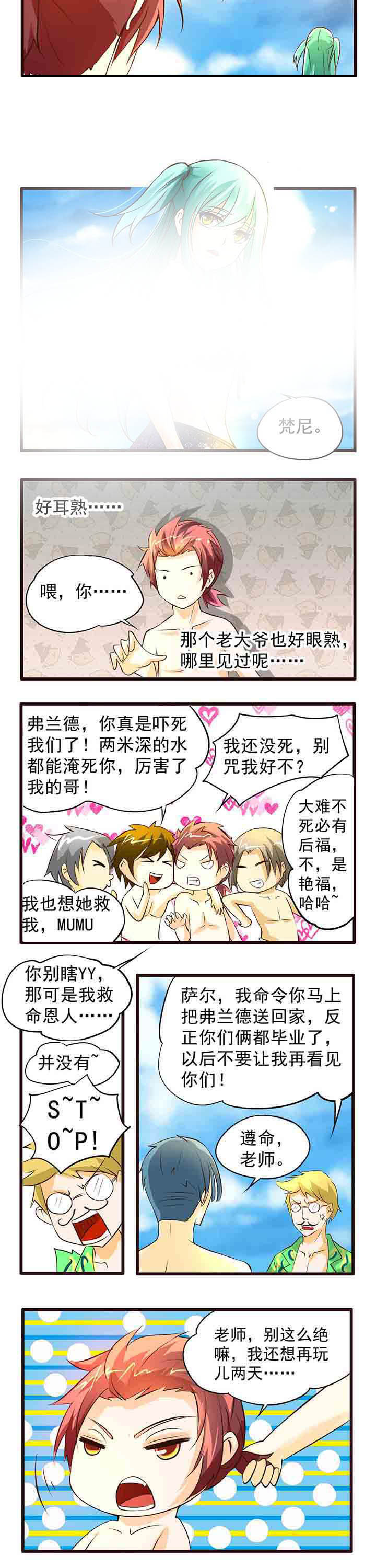 《神启之涉》漫画最新章节第7章：免费下拉式在线观看章节第【2】张图片