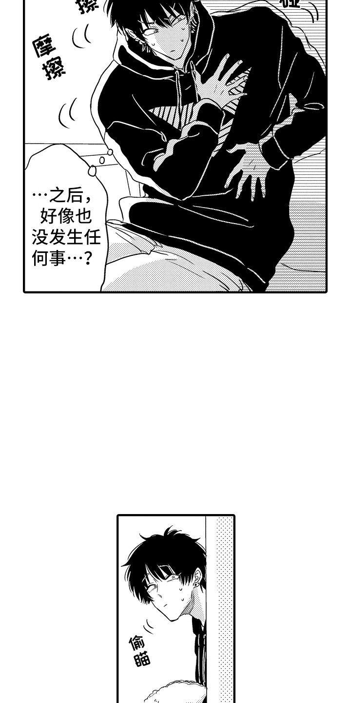 《梦中的举动》漫画最新章节第3章：吓一跳免费下拉式在线观看章节第【11】张图片