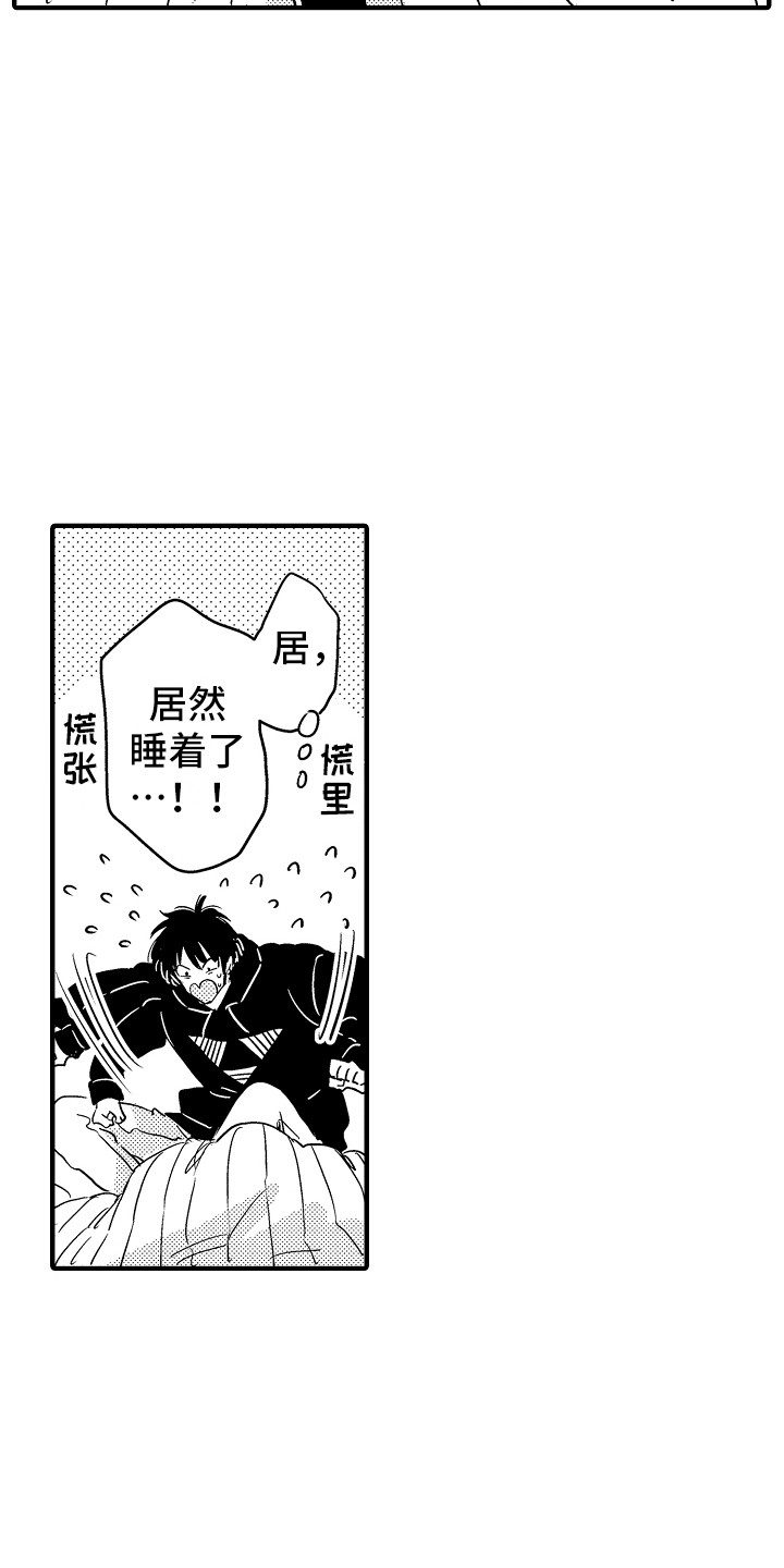 《梦中的举动》漫画最新章节第3章：吓一跳免费下拉式在线观看章节第【14】张图片