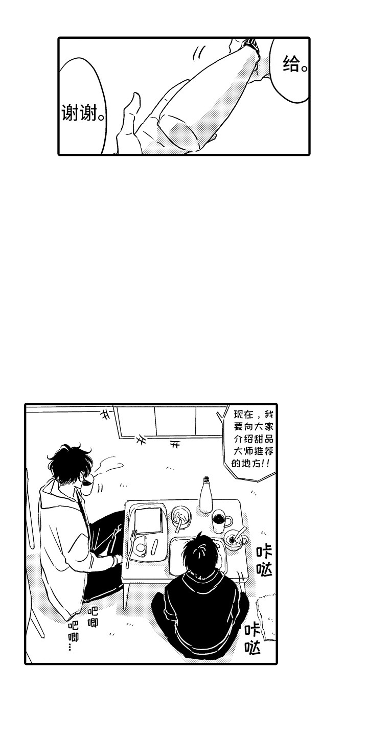 《梦中的举动》漫画最新章节第3章：吓一跳免费下拉式在线观看章节第【7】张图片