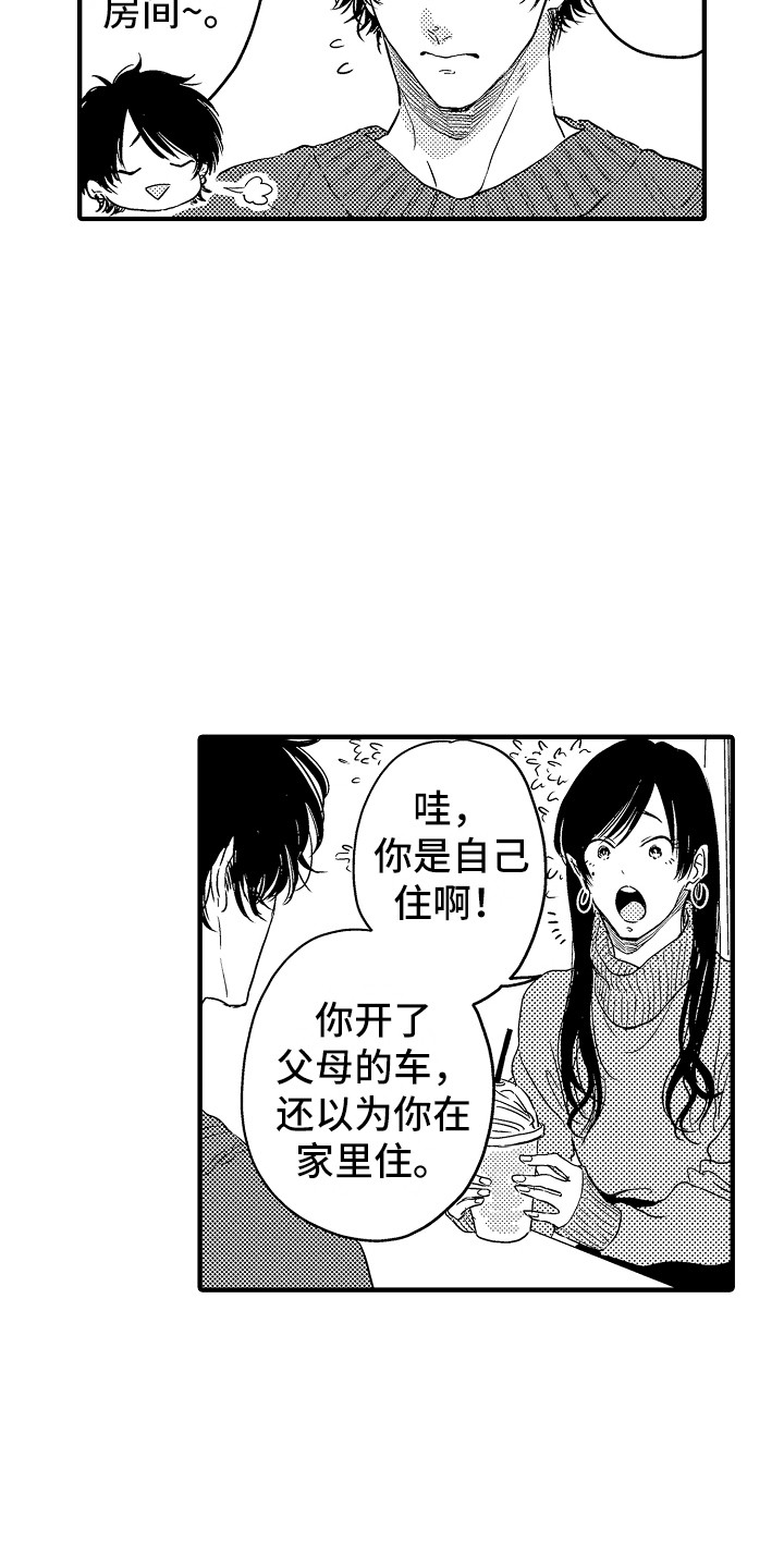 《梦中的举动》漫画最新章节第4章：游乐场免费下拉式在线观看章节第【5】张图片