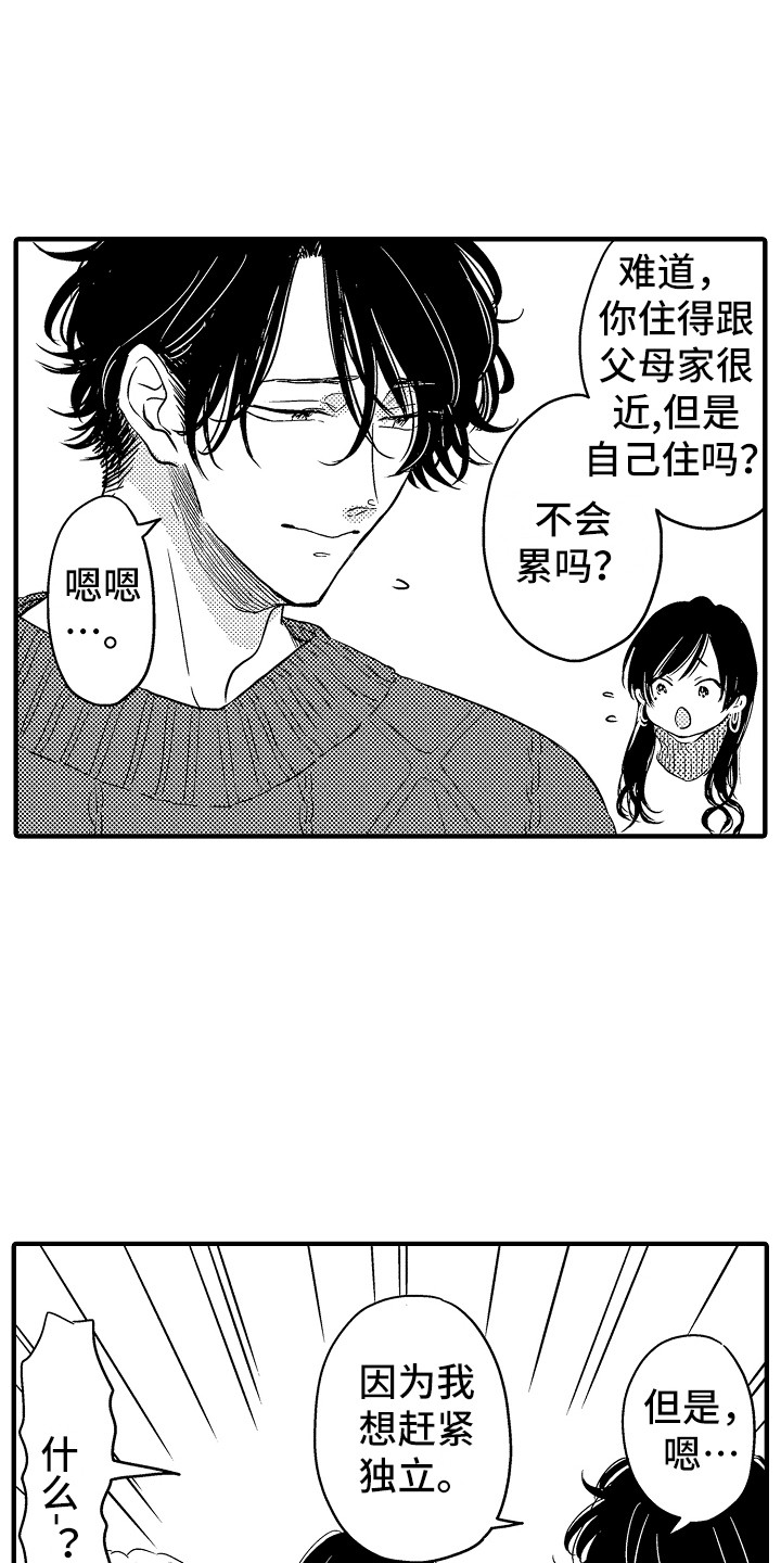 《梦中的举动》漫画最新章节第4章：游乐场免费下拉式在线观看章节第【4】张图片