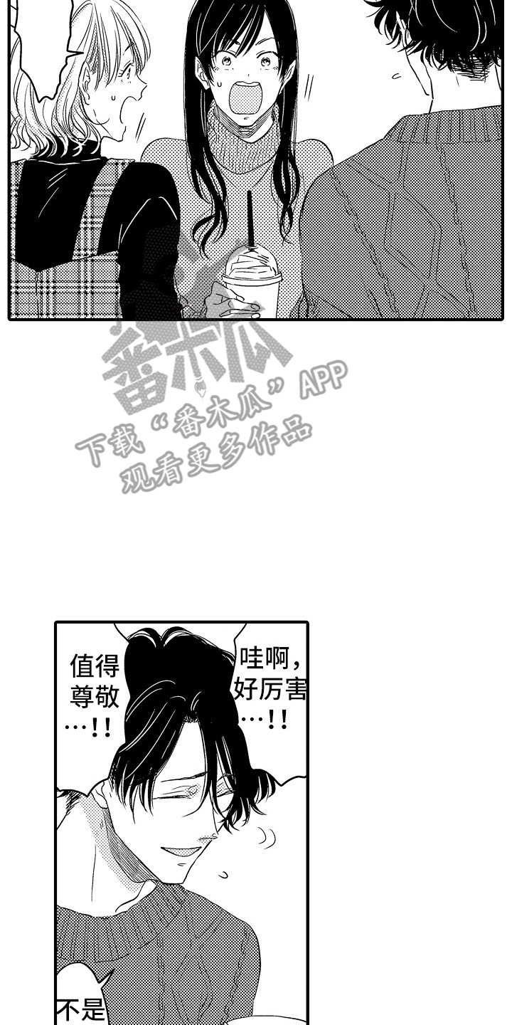 《梦中的举动》漫画最新章节第4章：游乐场免费下拉式在线观看章节第【3】张图片