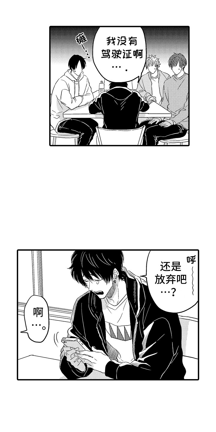 《梦中的举动》漫画最新章节第4章：游乐场免费下拉式在线观看章节第【22】张图片