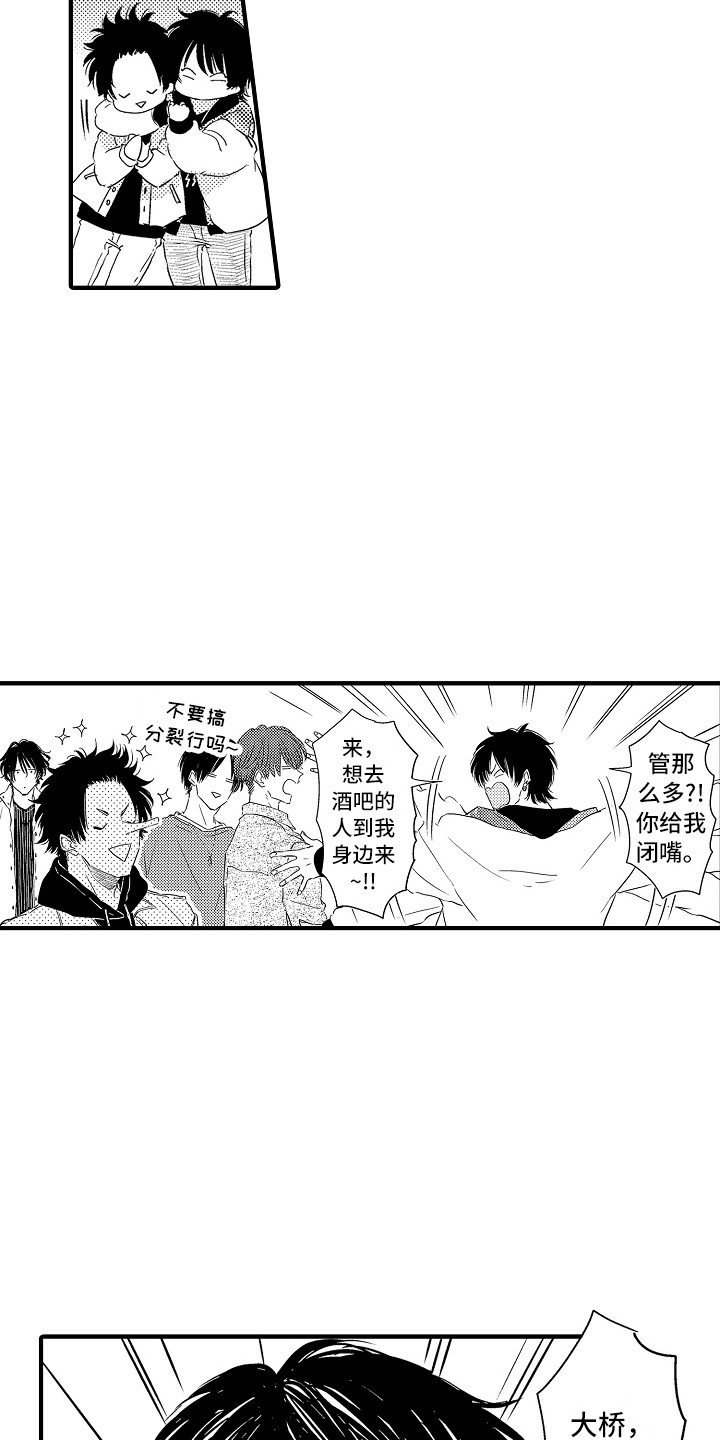 《梦中的举动》漫画最新章节第7章：大喊大叫免费下拉式在线观看章节第【4】张图片