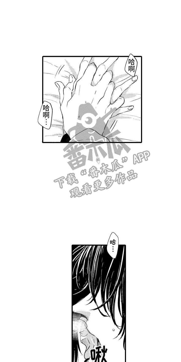 《梦中的举动》漫画最新章节第7章：大喊大叫免费下拉式在线观看章节第【17】张图片