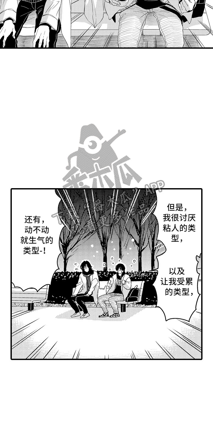 《梦中的举动》漫画最新章节第8章：抱怨免费下拉式在线观看章节第【6】张图片