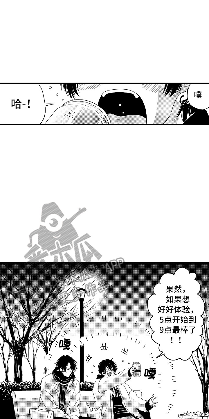 《梦中的举动》漫画最新章节第8章：抱怨免费下拉式在线观看章节第【9】张图片