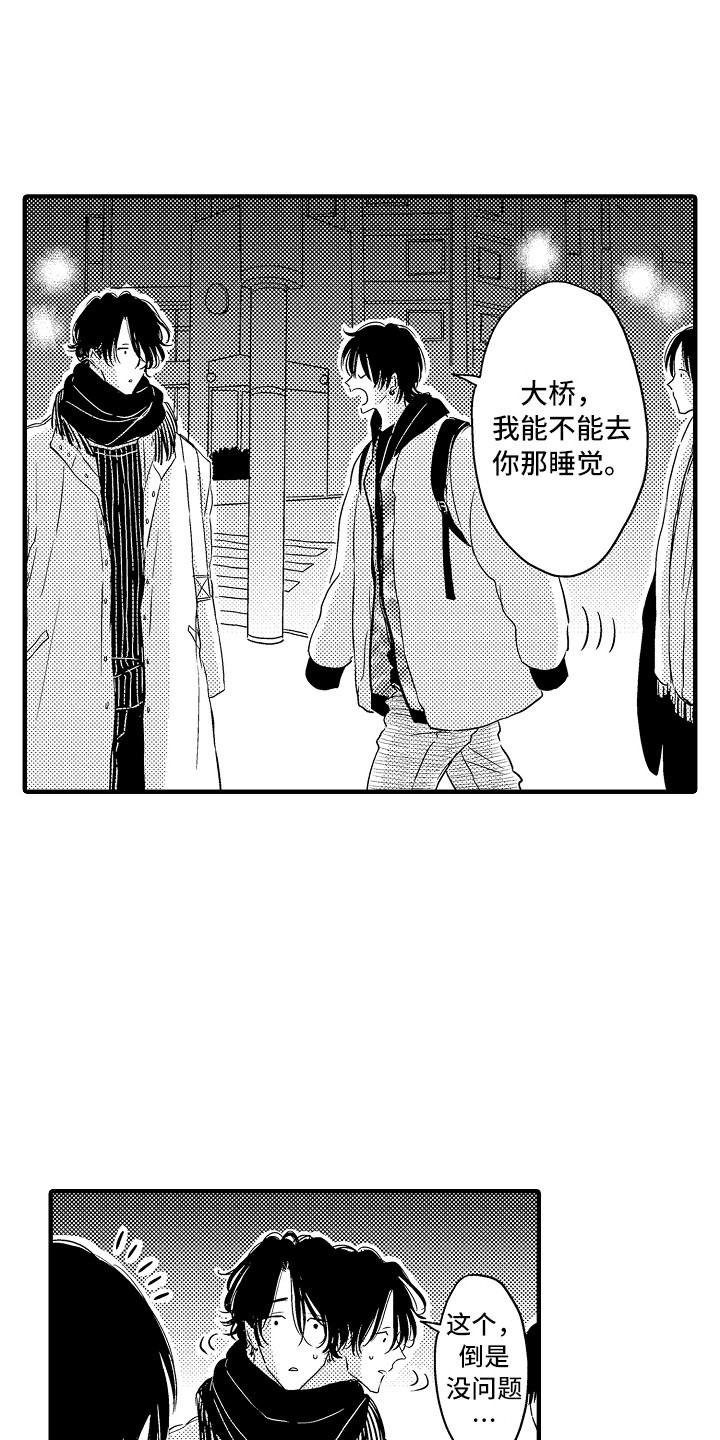 《梦中的举动》漫画最新章节第8章：抱怨免费下拉式在线观看章节第【14】张图片