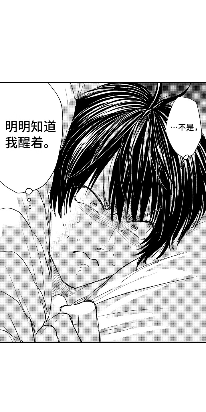 《梦中的举动》漫画最新章节第10章：不知所措免费下拉式在线观看章节第【7】张图片