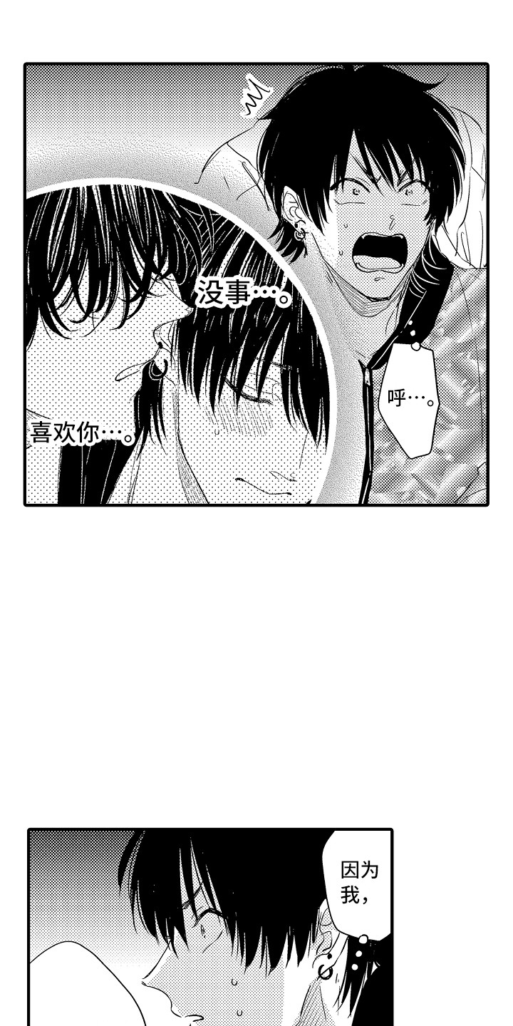 《梦中的举动》漫画最新章节第10章：不知所措免费下拉式在线观看章节第【5】张图片