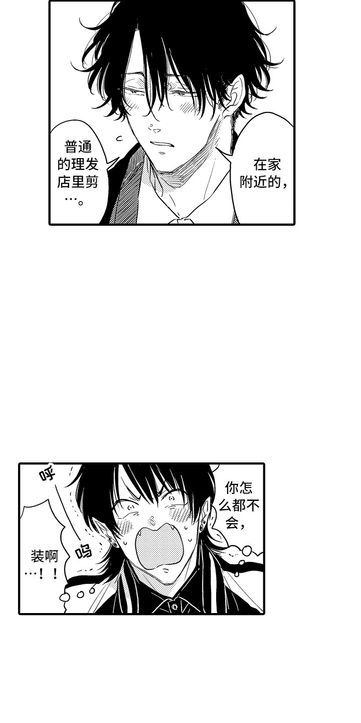 《梦中的举动》漫画最新章节第11章：出去玩免费下拉式在线观看章节第【4】张图片