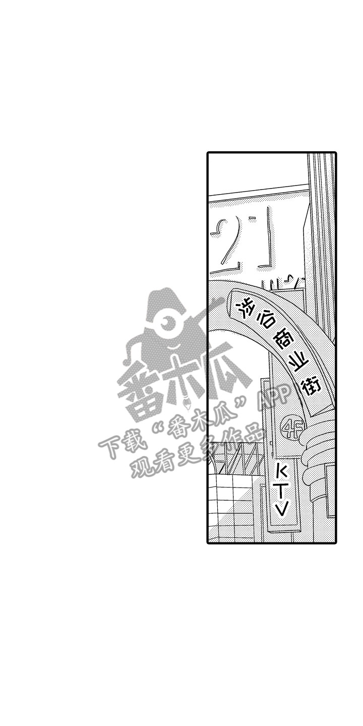 《梦中的举动》漫画最新章节第11章：出去玩免费下拉式在线观看章节第【12】张图片