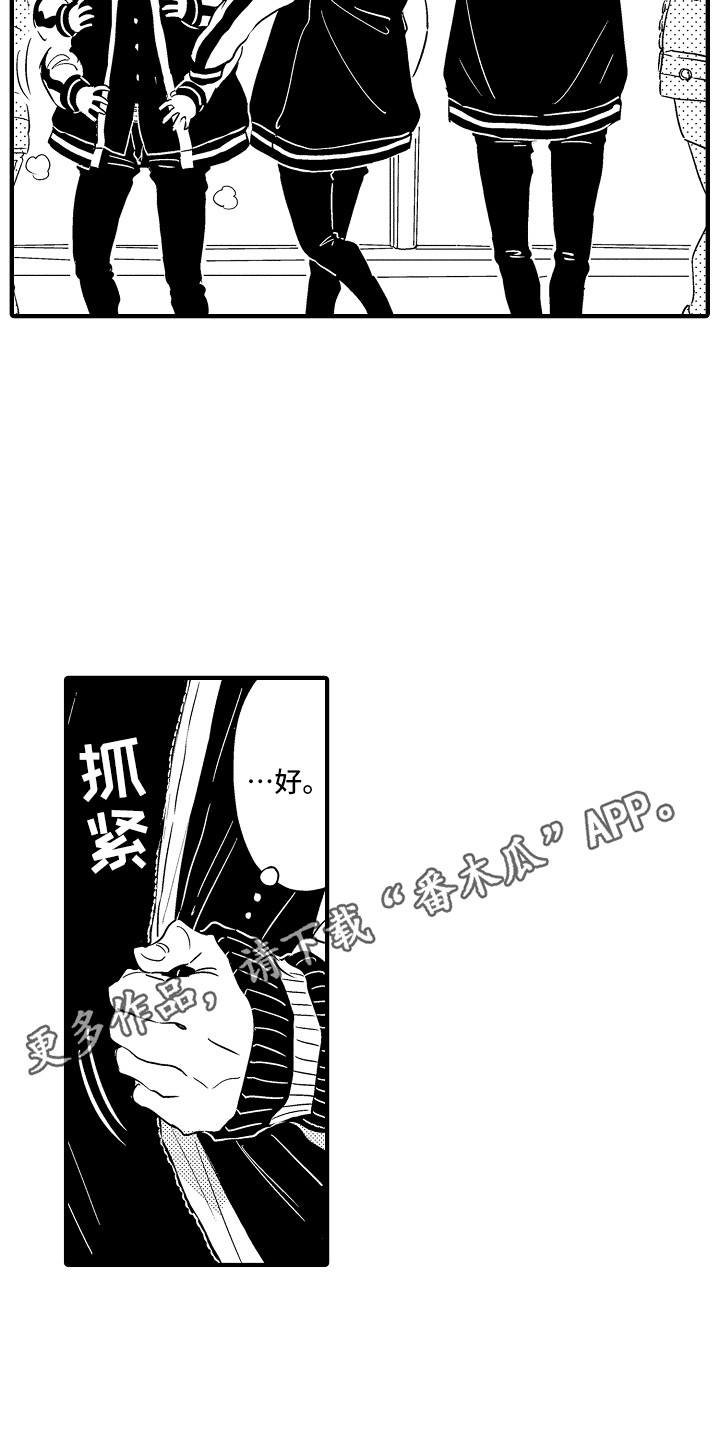 《梦中的举动》漫画最新章节第11章：出去玩免费下拉式在线观看章节第【15】张图片