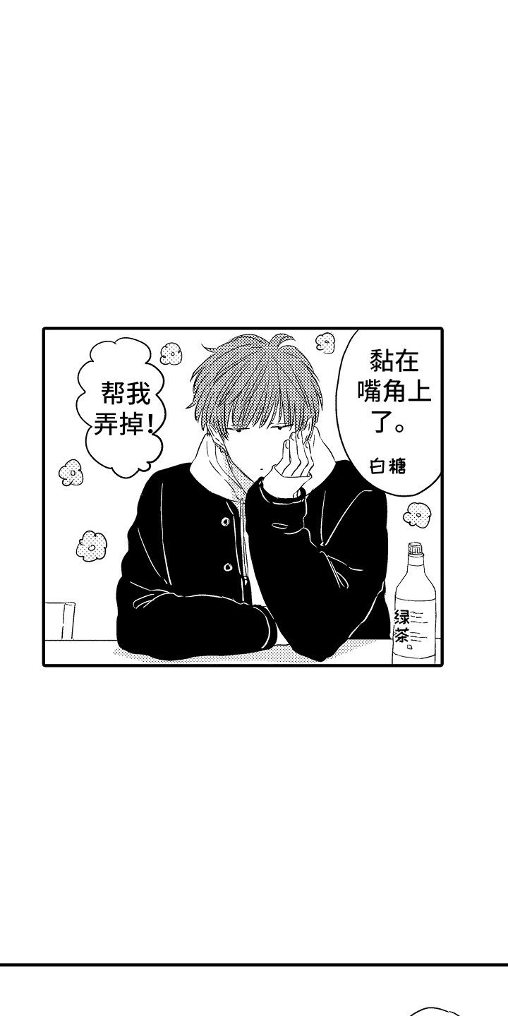 《梦中的举动》漫画最新章节第15章：开玩笑免费下拉式在线观看章节第【17】张图片