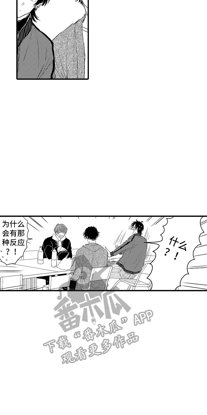 《梦中的举动》漫画最新章节第15章：开玩笑免费下拉式在线观看章节第【13】张图片